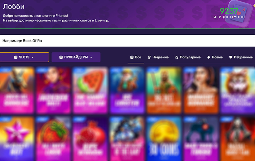 Ассортимент игр