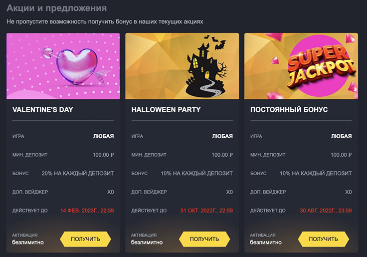 Акции казино