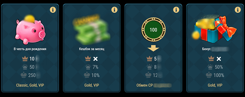 Кешбэк и подарок на день рождения