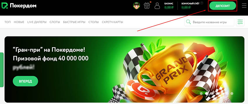 Кнопка Депозит