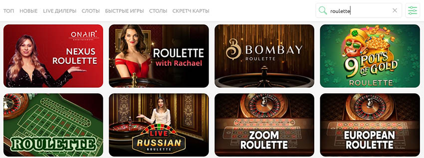Список рулеток