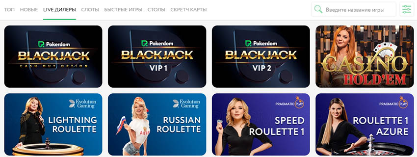 Игры с дилерами