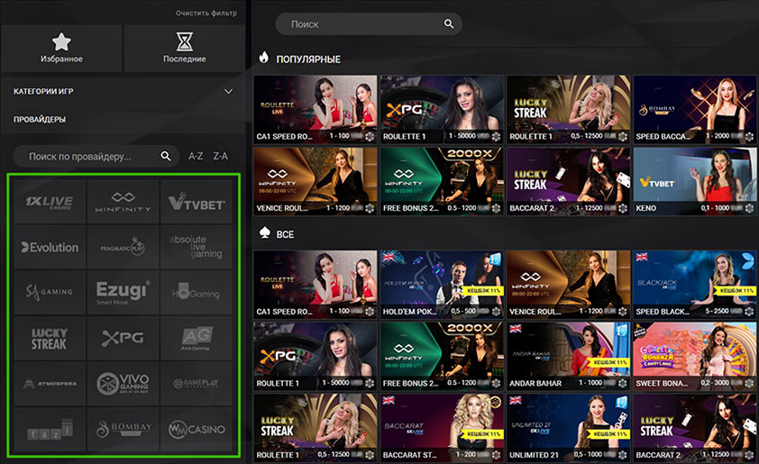 Провайдеры Live казино