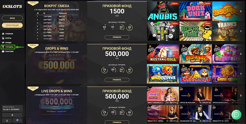 Турниры 1xSlots