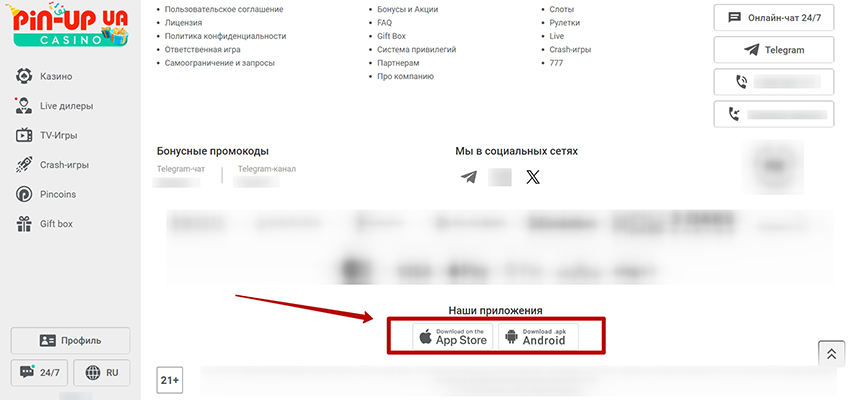 Кнопки для скачивания приложения