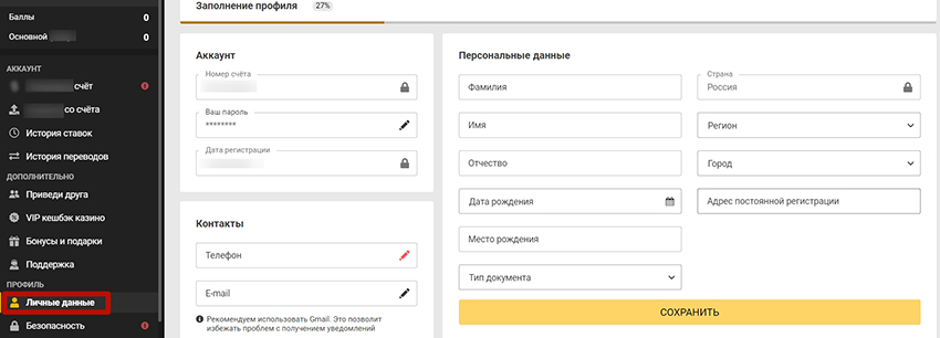 Заполнение профиля