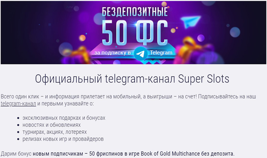 Фриспины за подписку на канал