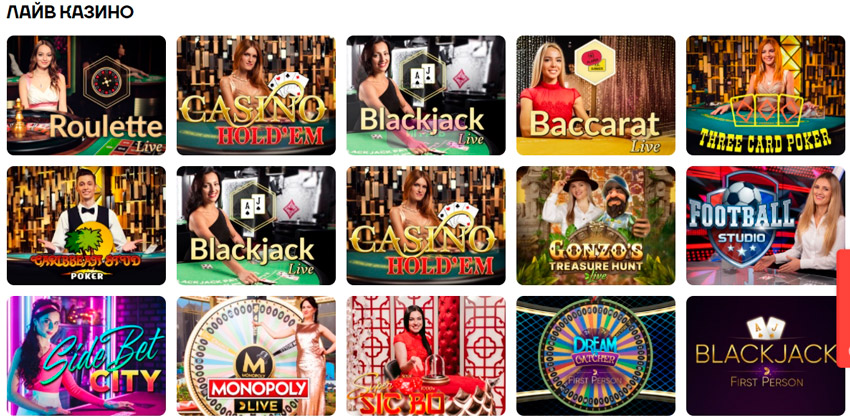Ассортимент live игр