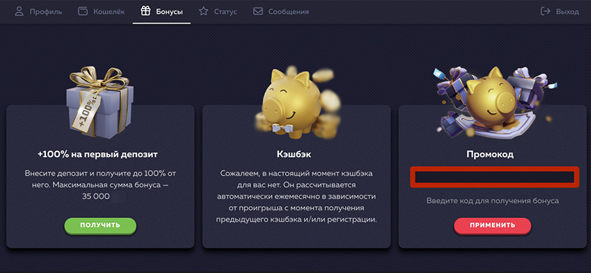 Активация купона