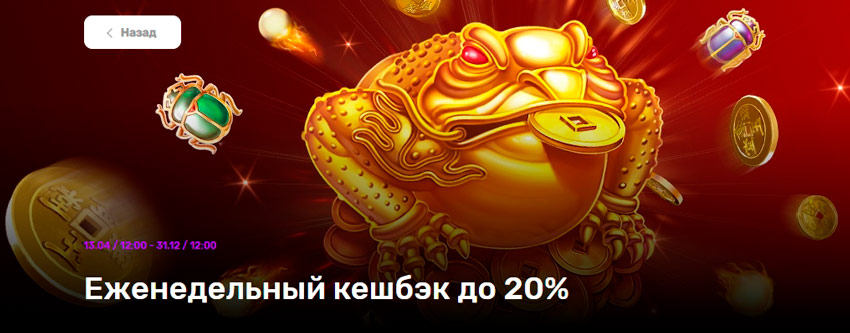 Кэшбэк бонус