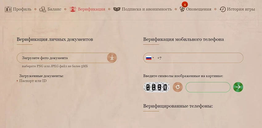 Пример верификации в казино