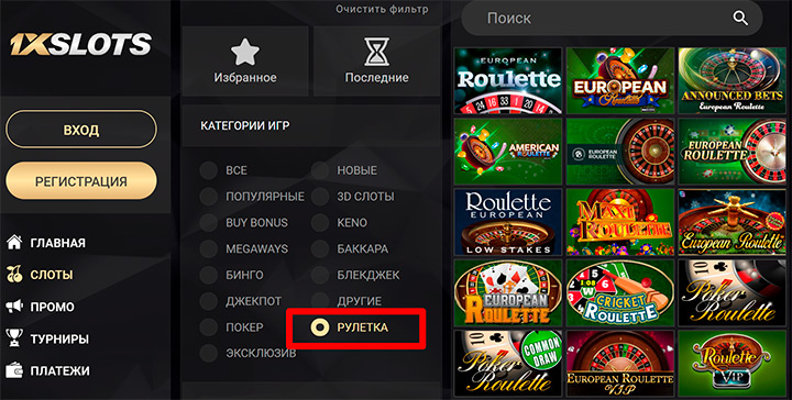 Рулетка в казино 1xSlots