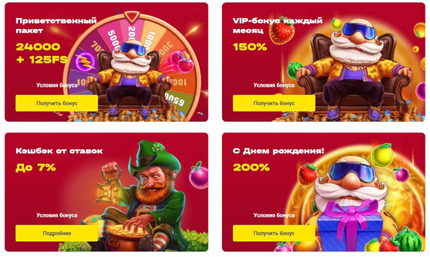 Список бонусов