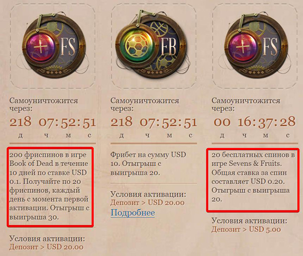 Бесплатные вращения