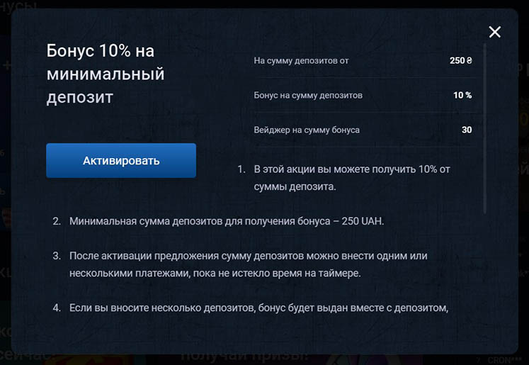 Бонус на депозит