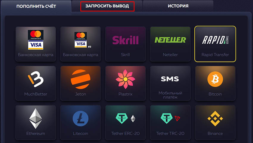 Вывод средств