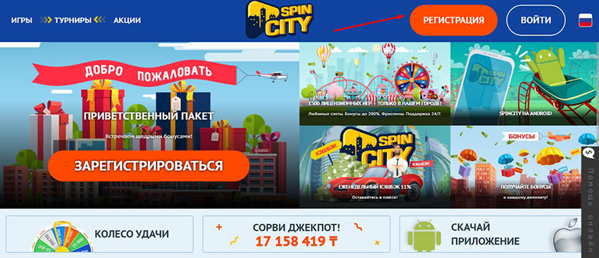 Регистрация в онлайн-казино