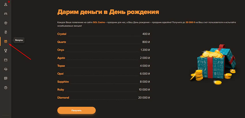 Бонус на день рождения