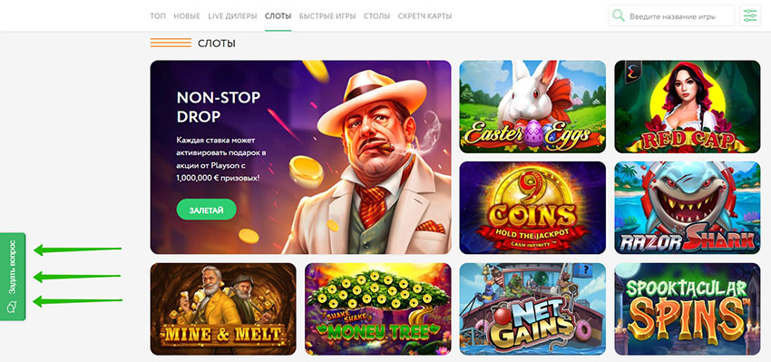 Служба поддержки казино