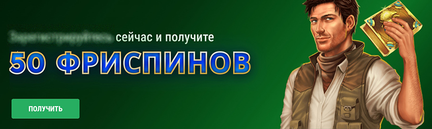 Бесплатные бонусные спины