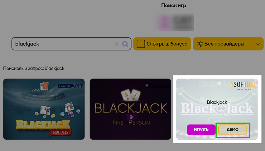 Blackjack демо