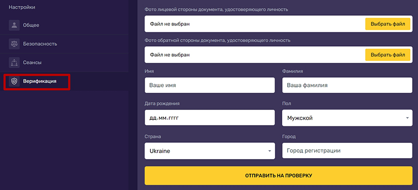 Раздел верификации