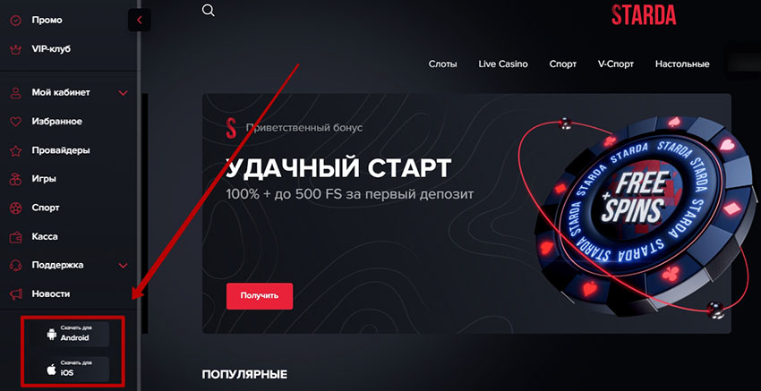 Ссылки для скачивания мобильного приложения