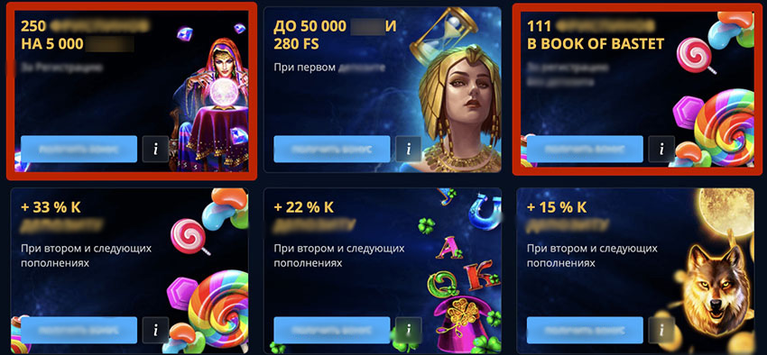 Фриспины за регистрацию 